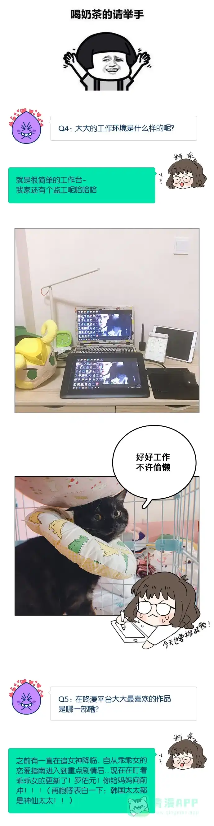 《我的ID是咚漫作家》[第16问]《​喜欢也没用，没用也喜欢》作家访谈 第3页