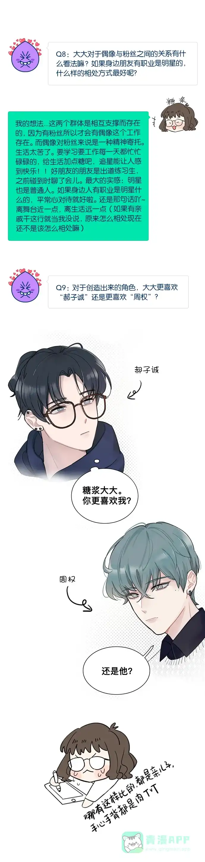 《我的ID是咚漫作家》[第16问]《​喜欢也没用，没用也喜欢》作家访谈 第5页