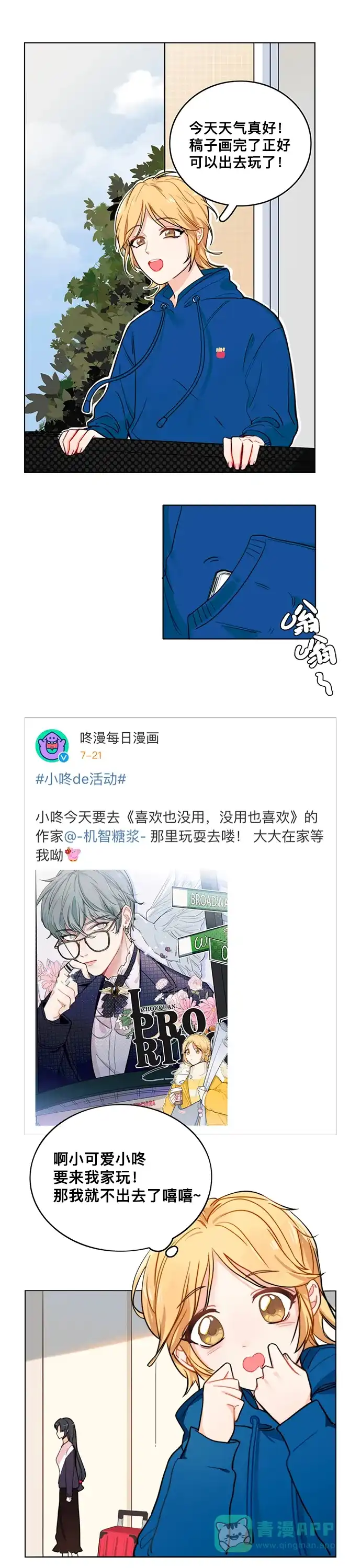 《我的ID是咚漫作家》[第16问]《​喜欢也没用，没用也喜欢》作家访谈 第1页