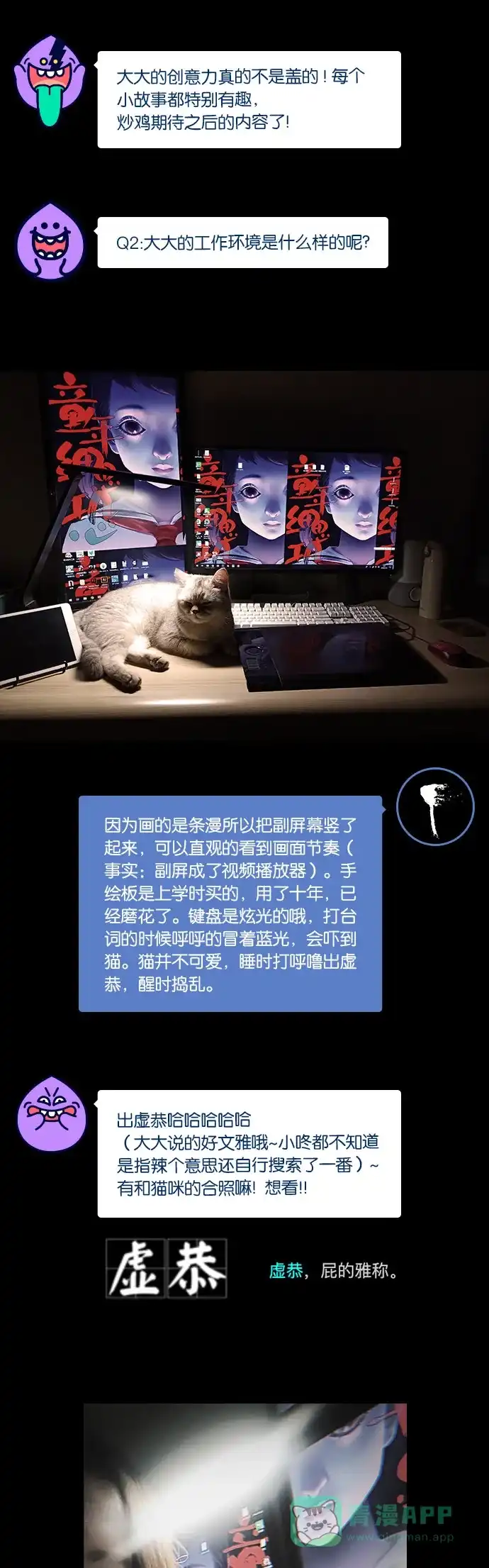 《我的ID是咚漫作家》[第18问]《​童年细思恐》作家访谈 第4页