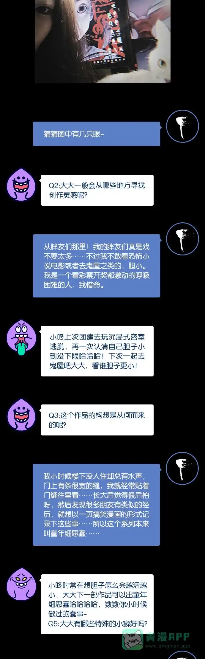《我的ID是咚漫作家》[第18问]《​童年细思恐》作家访谈 第5页