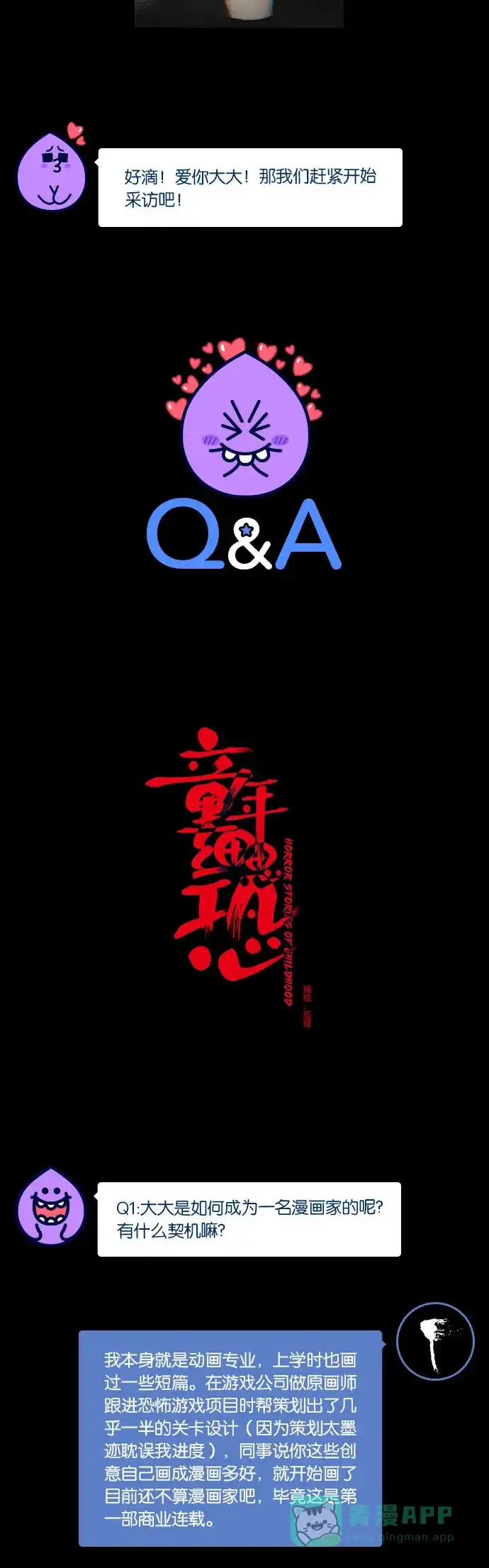 《我的ID是咚漫作家》[第18问]《​童年细思恐》作家访谈 第3页