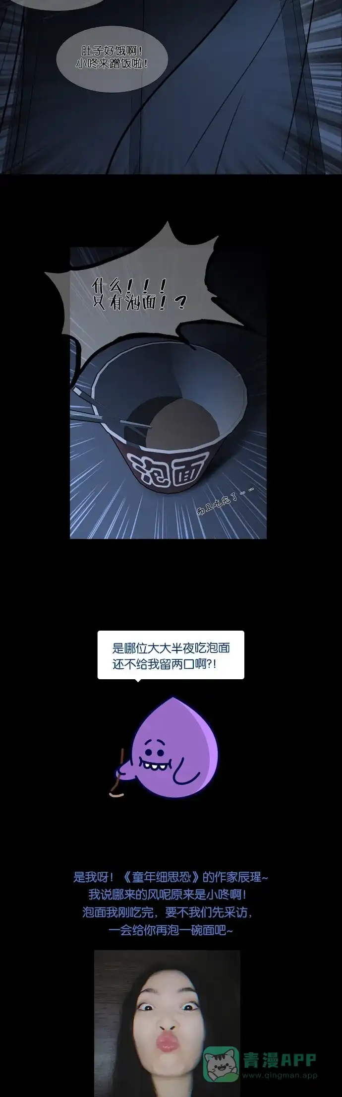 《我的ID是咚漫作家》[第18问]《​童年细思恐》作家访谈 第2页