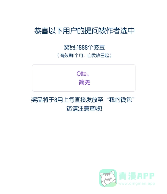 《我的ID是咚漫作家》[第19问]《​她的两种使用方式》作家访谈 第9页