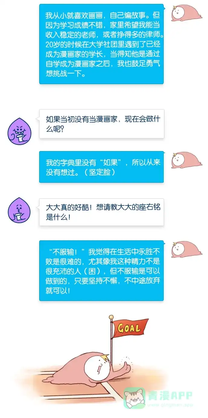 《我的ID是咚漫作家》[第19问]《​她的两种使用方式》作家访谈 第5页
