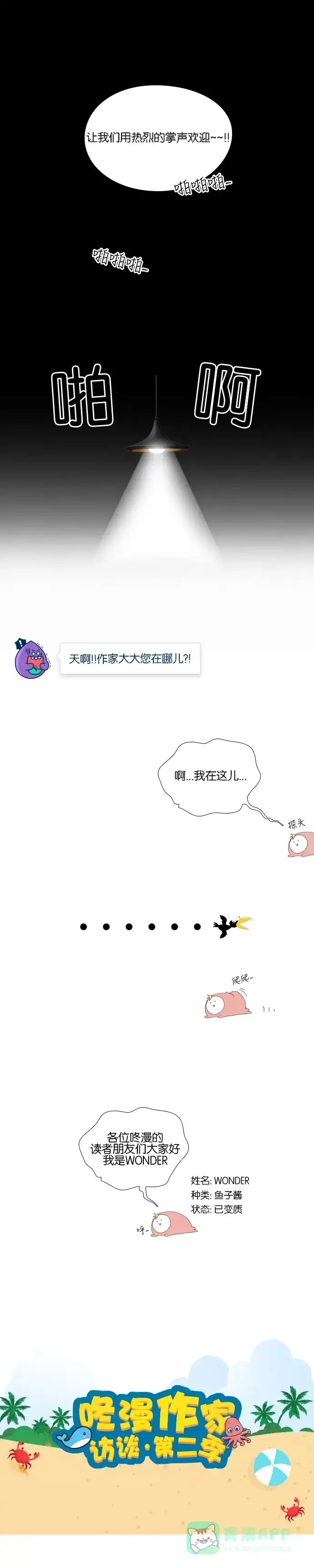 《我的ID是咚漫作家》[第19问]《​她的两种使用方式》作家访谈 第3页