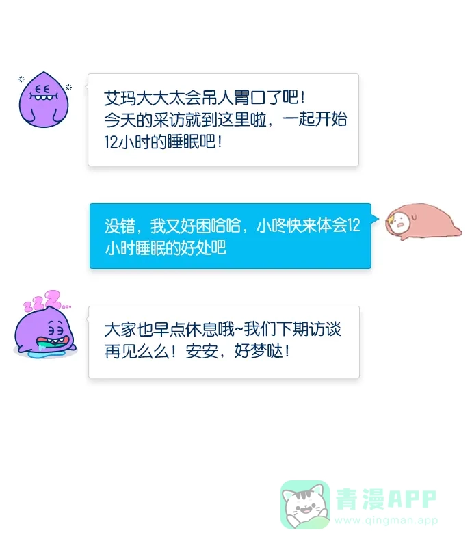 《我的ID是咚漫作家》[第19问]《​她的两种使用方式》作家访谈 第8页