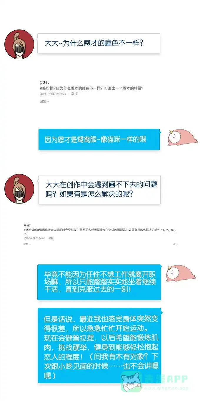《我的ID是咚漫作家》[第19问]《​她的两种使用方式》作家访谈 第7页