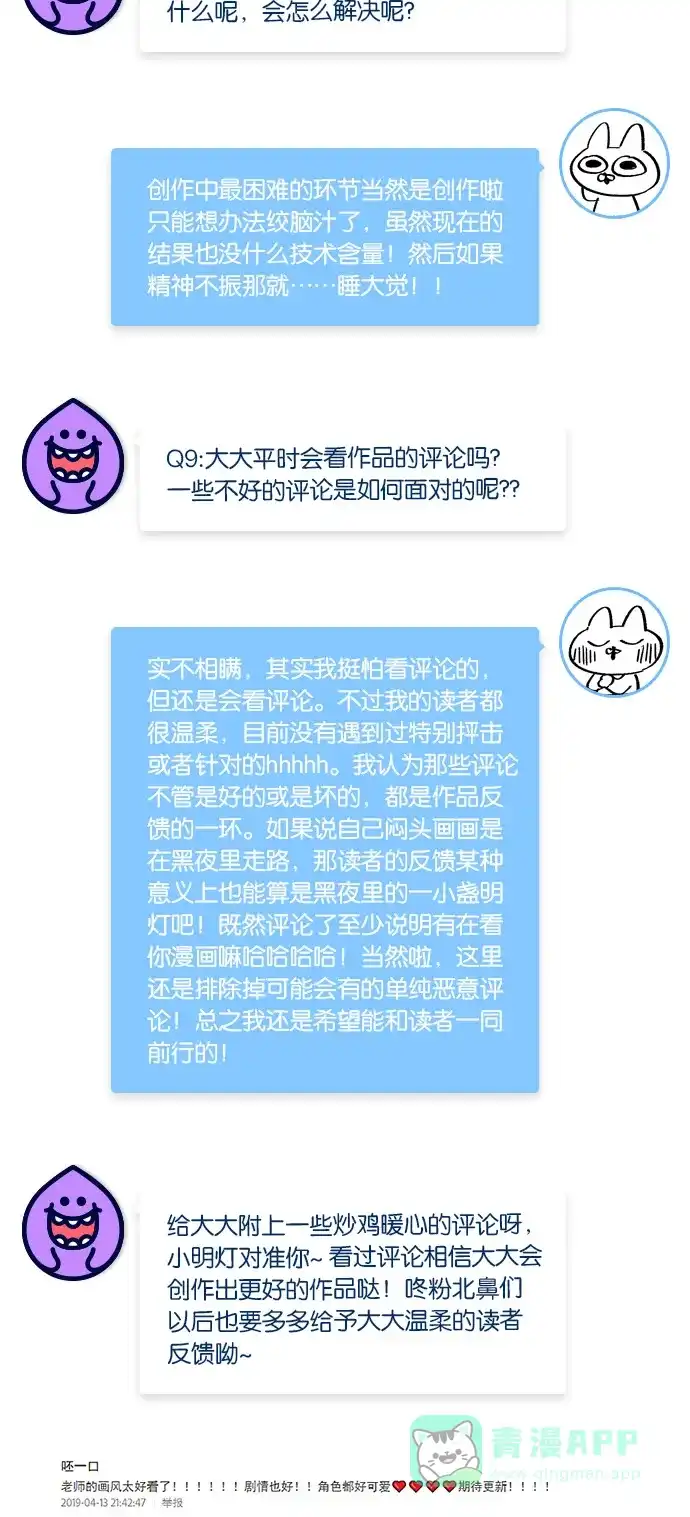 《我的ID是咚漫作家》[第20问]《​潜蓝》作家访谈 第9页