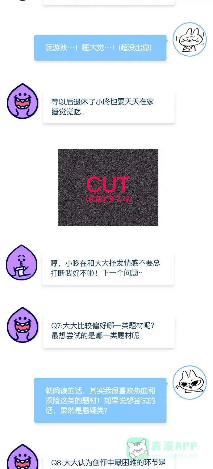 《我的ID是咚漫作家》[第20问]《​潜蓝》作家访谈 第8页