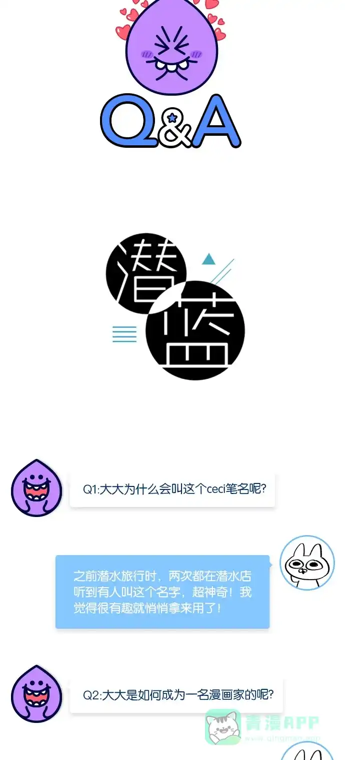 《我的ID是咚漫作家》[第20问]《​潜蓝》作家访谈 第3页