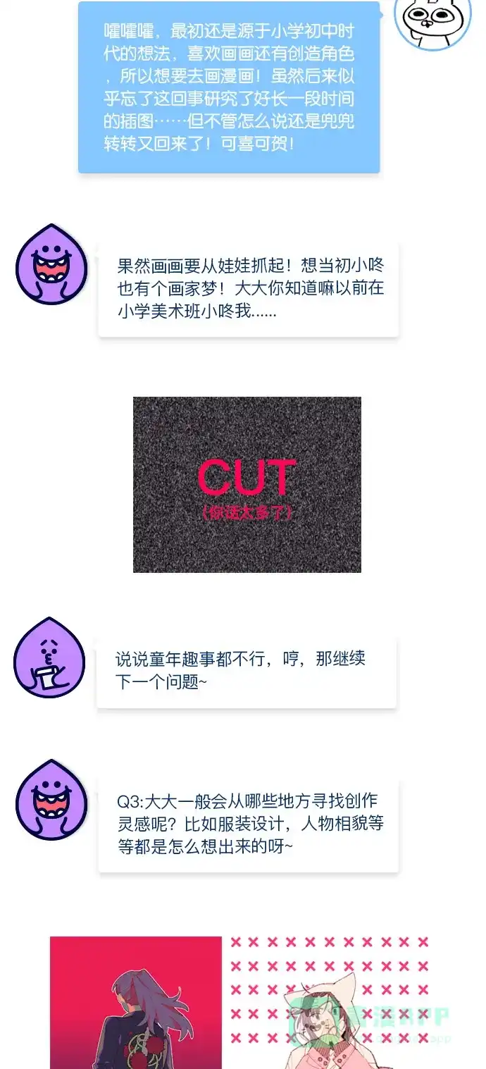 《我的ID是咚漫作家》[第20问]《​潜蓝》作家访谈 第4页