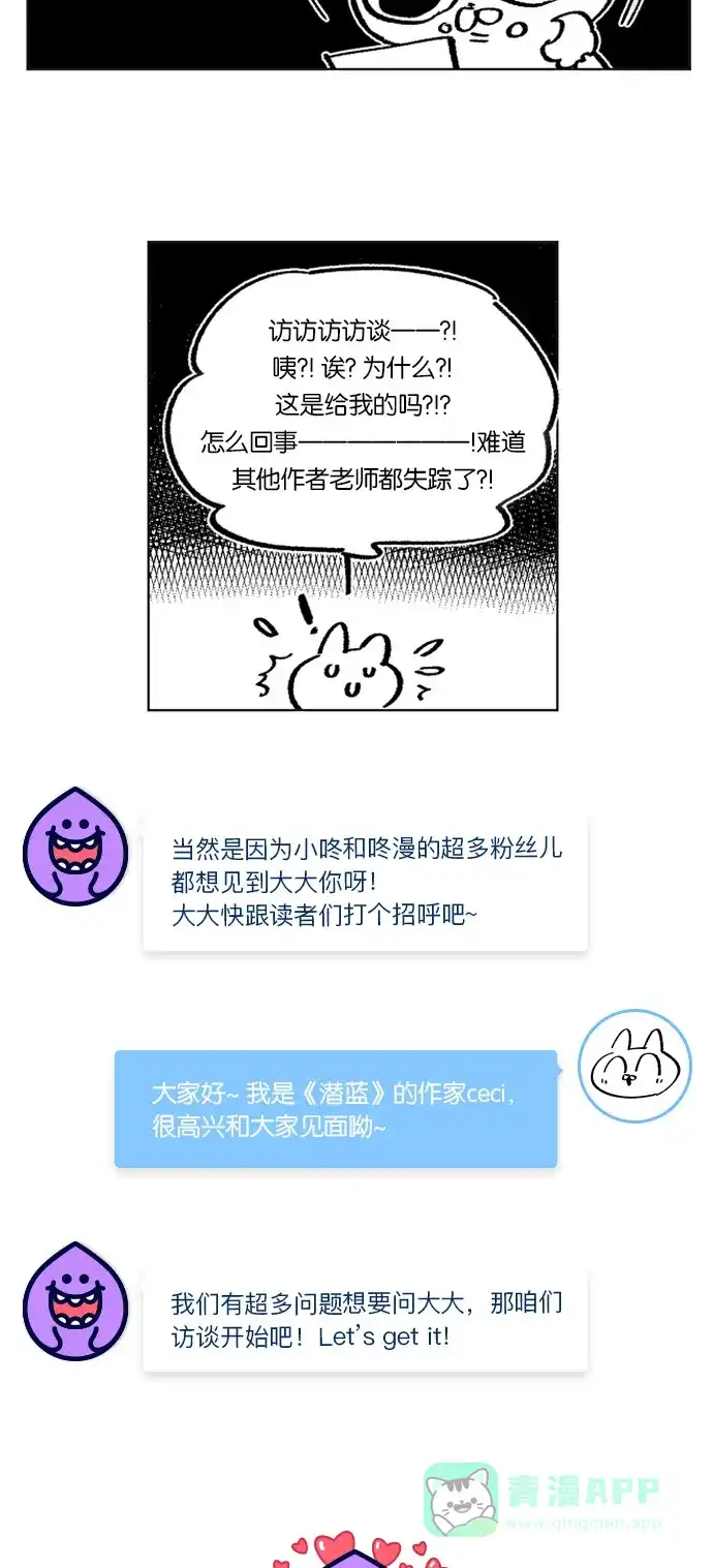 《我的ID是咚漫作家》[第20问]《​潜蓝》作家访谈 第2页