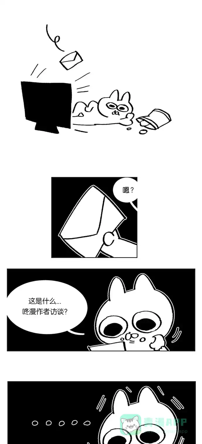 《我的ID是咚漫作家》[第20问]《​潜蓝》作家访谈 第1页