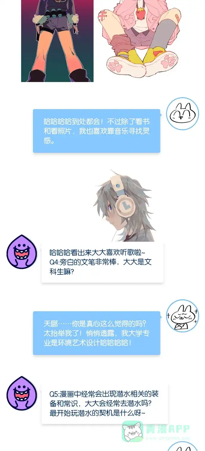 《我的ID是咚漫作家》[第20问]《​潜蓝》作家访谈 第5页