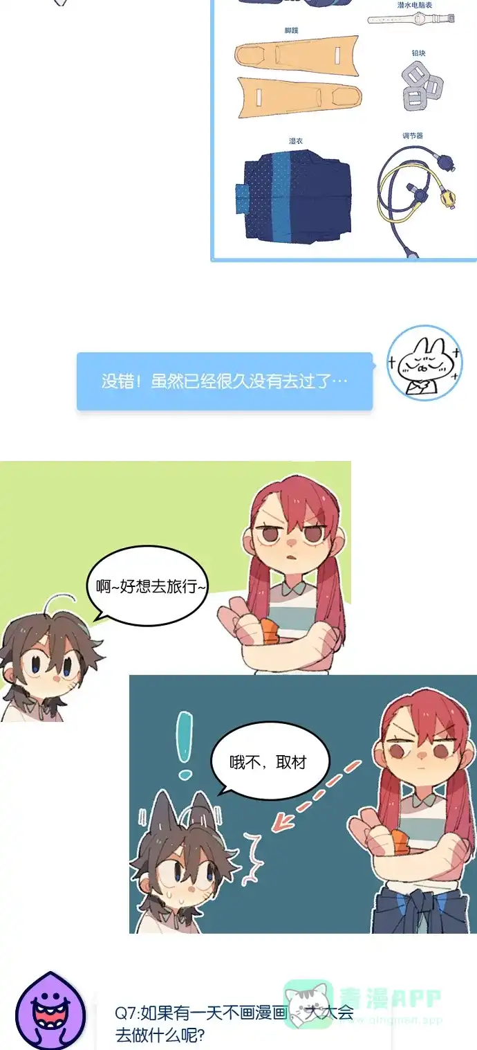 《我的ID是咚漫作家》[第20问]《​潜蓝》作家访谈 第7页