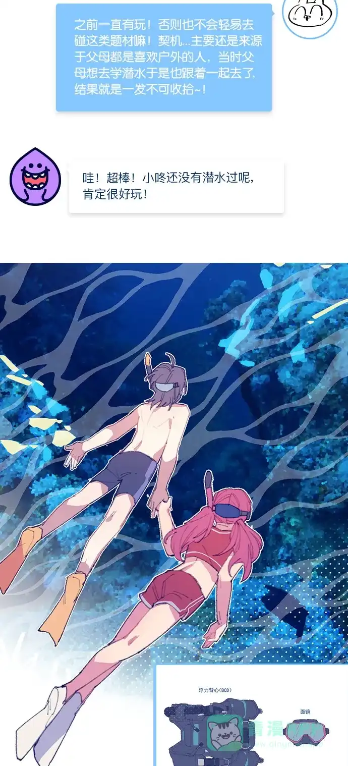 《我的ID是咚漫作家》[第20问]《​潜蓝》作家访谈 第6页