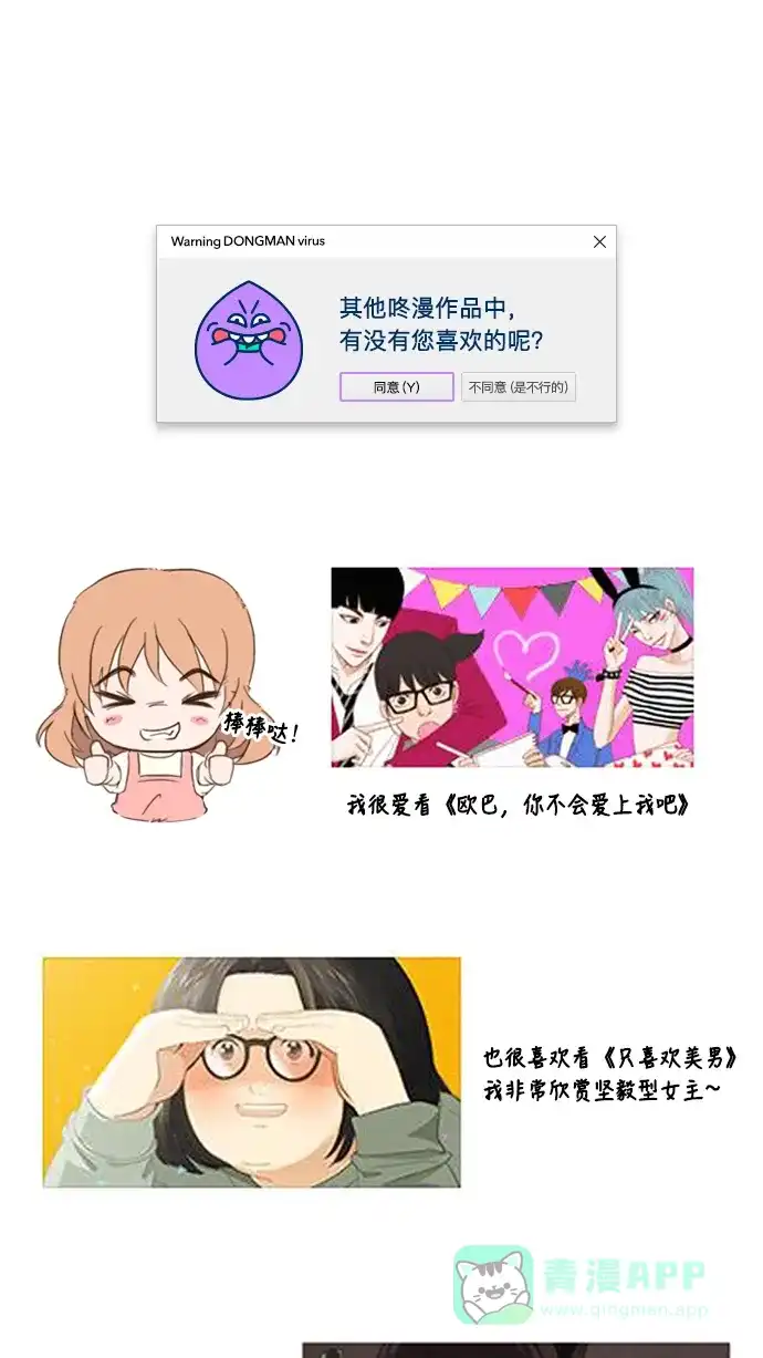 《我的ID是咚漫作家》[第2问]《每天可爱一点点》作家大揭秘 第15页