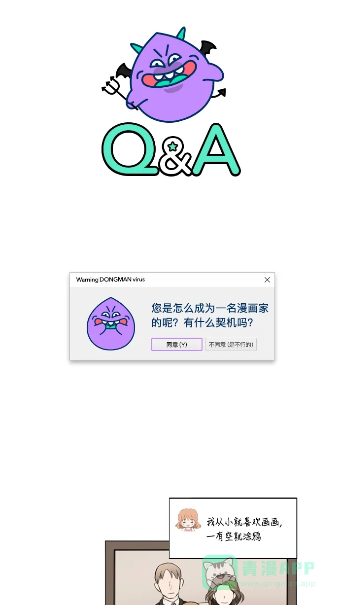 《我的ID是咚漫作家》[第2问]《每天可爱一点点》作家大揭秘 第7页