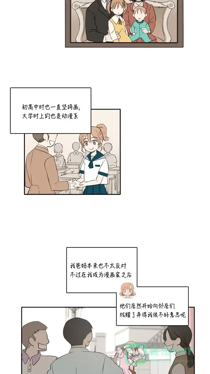 《我的ID是咚漫作家》[第2问]《每天可爱一点点》作家大揭秘 第8页