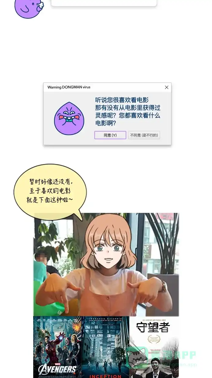 《我的ID是咚漫作家》[第2问]《每天可爱一点点》作家大揭秘 第13页