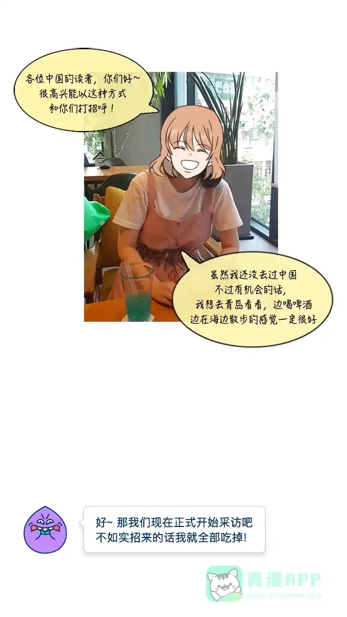 《我的ID是咚漫作家》[第2问]《每天可爱一点点》作家大揭秘 第6页