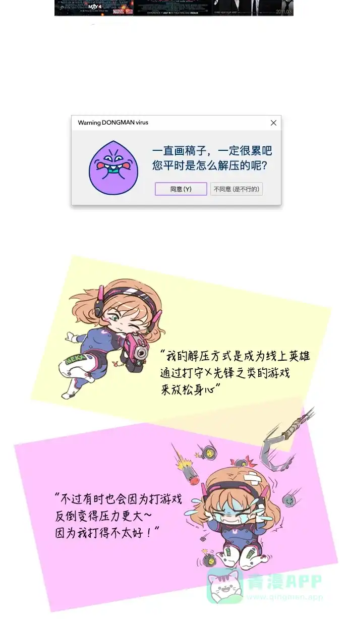 《我的ID是咚漫作家》[第2问]《每天可爱一点点》作家大揭秘 第14页