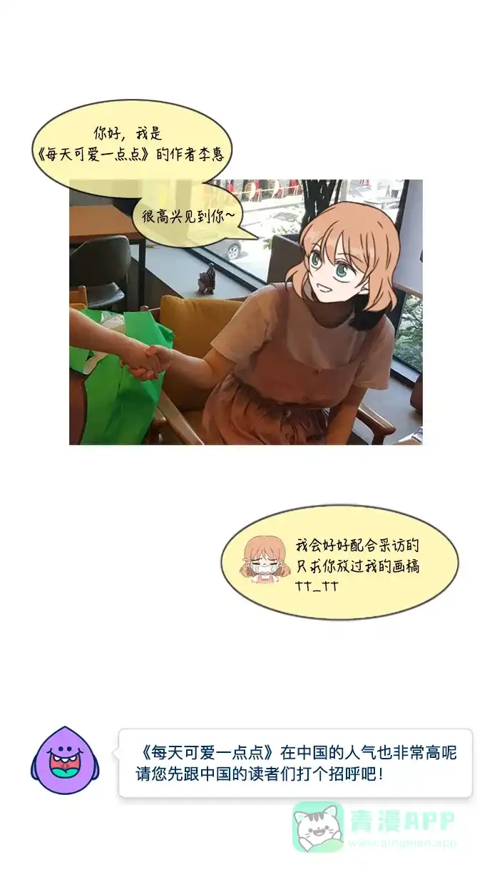 《我的ID是咚漫作家》[第2问]《每天可爱一点点》作家大揭秘 第5页