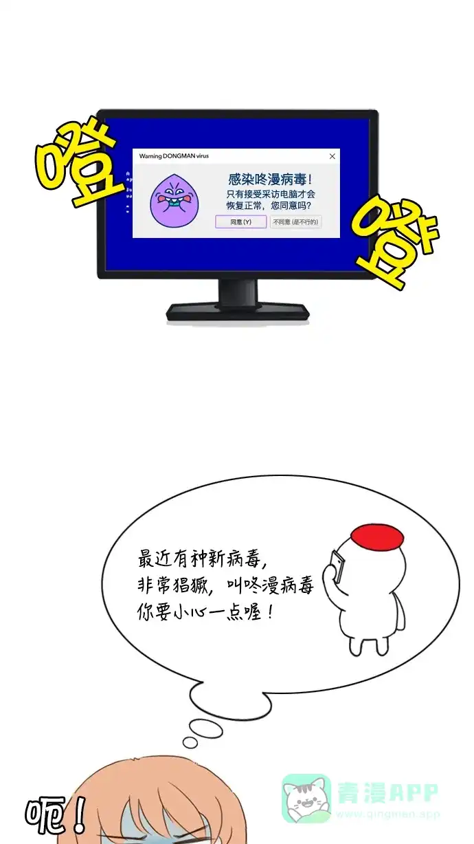 《我的ID是咚漫作家》[第2问]《每天可爱一点点》作家大揭秘 第3页