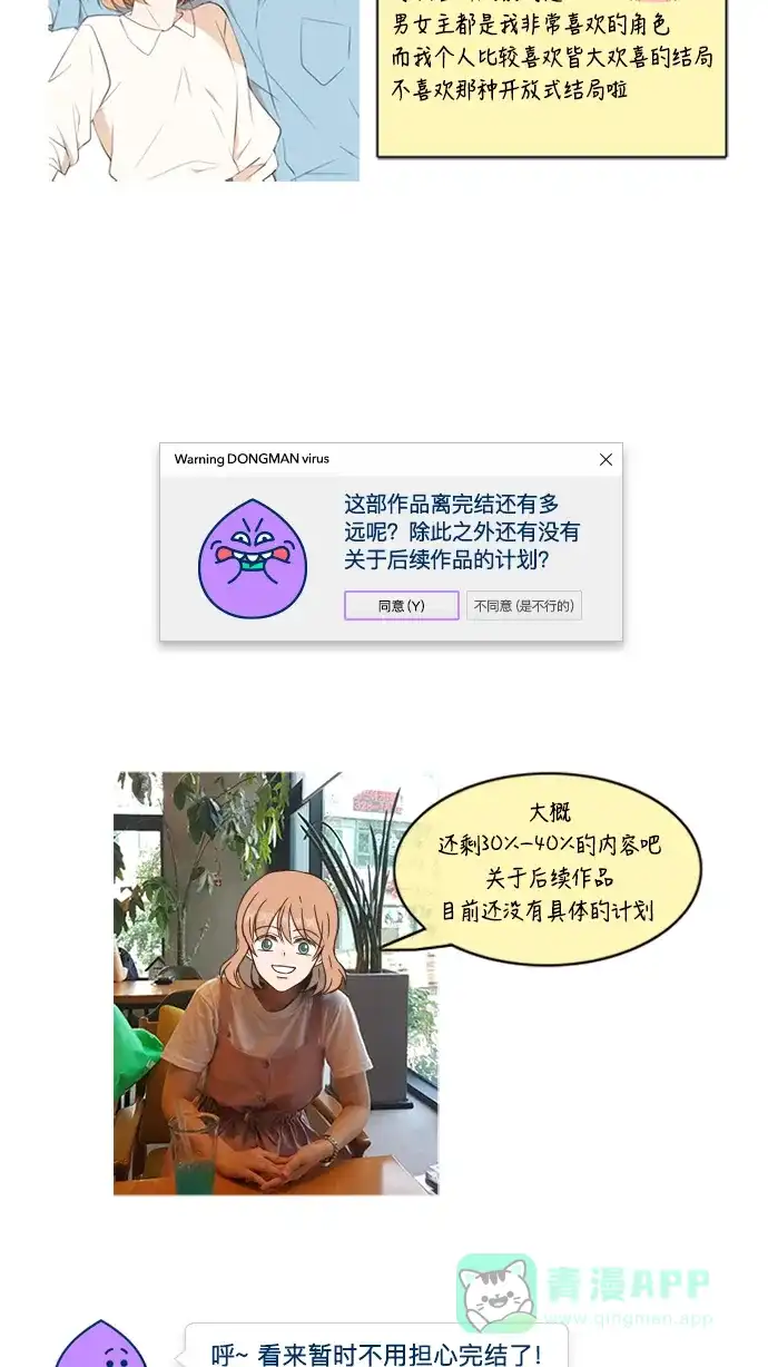 《我的ID是咚漫作家》[第2问]《每天可爱一点点》作家大揭秘 第12页