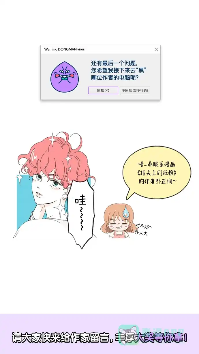 《我的ID是咚漫作家》[第2问]《每天可爱一点点》作家大揭秘 第17页