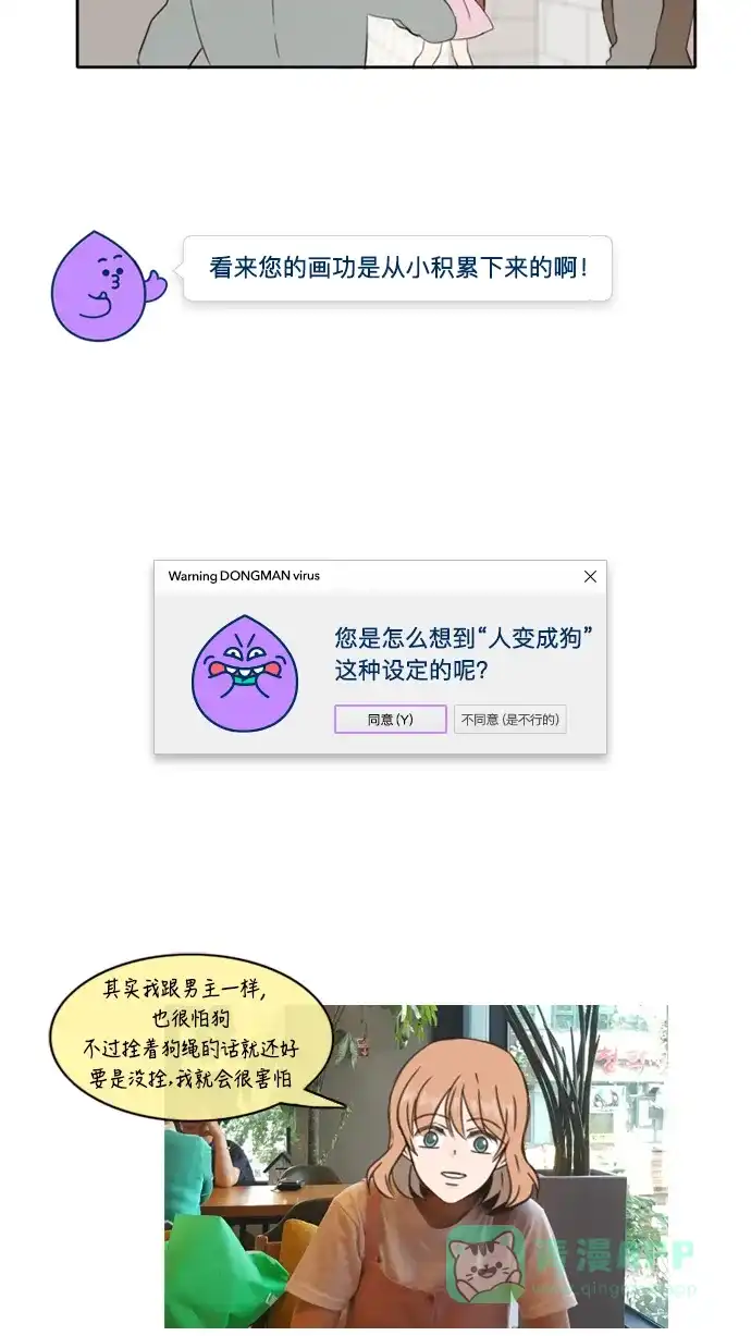 《我的ID是咚漫作家》[第2问]《每天可爱一点点》作家大揭秘 第9页
