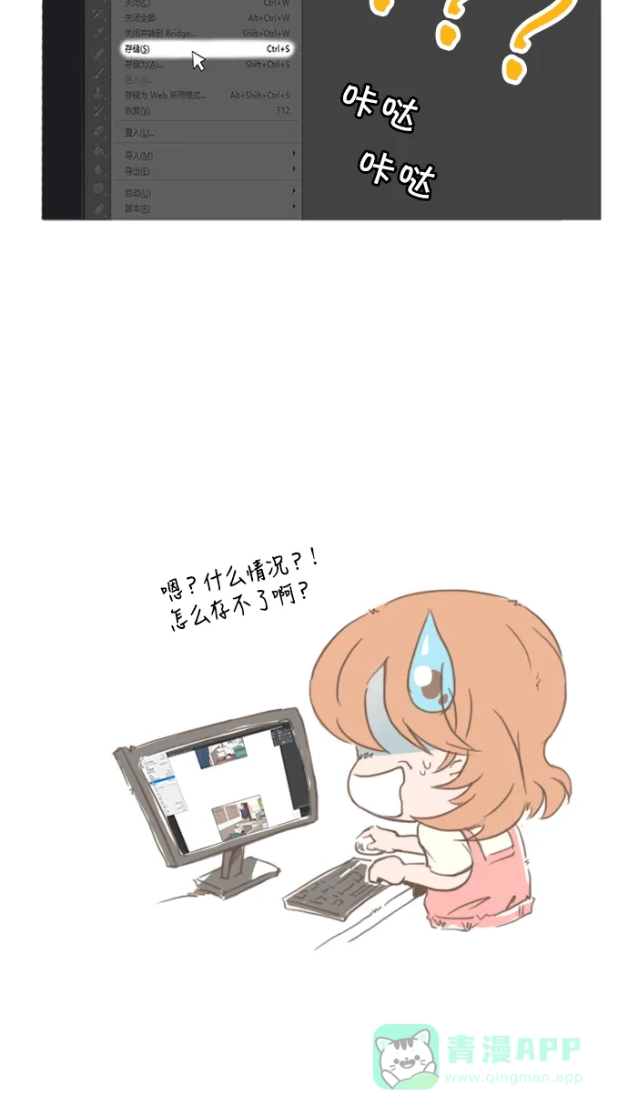 《我的ID是咚漫作家》[第2问]《每天可爱一点点》作家大揭秘 第2页