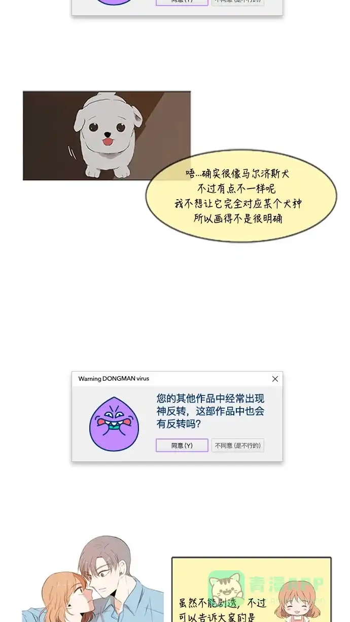 《我的ID是咚漫作家》[第2问]《每天可爱一点点》作家大揭秘 第11页