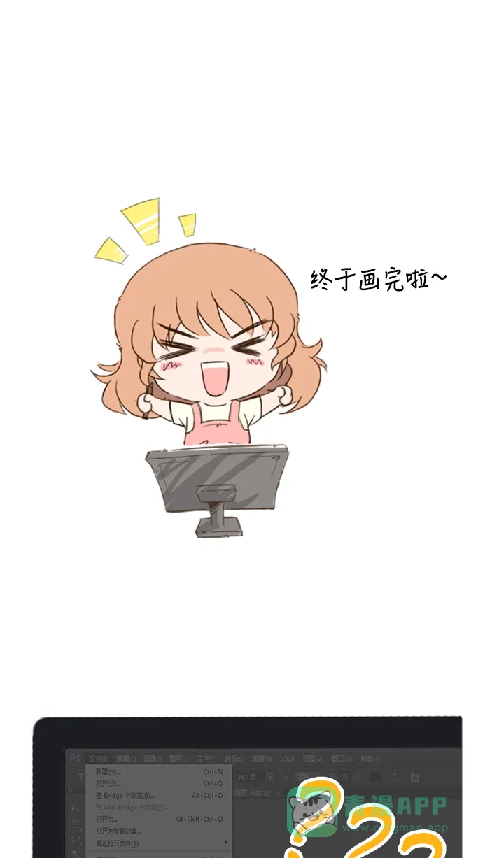 《我的ID是咚漫作家》[第2问]《每天可爱一点点》作家大揭秘 第1页