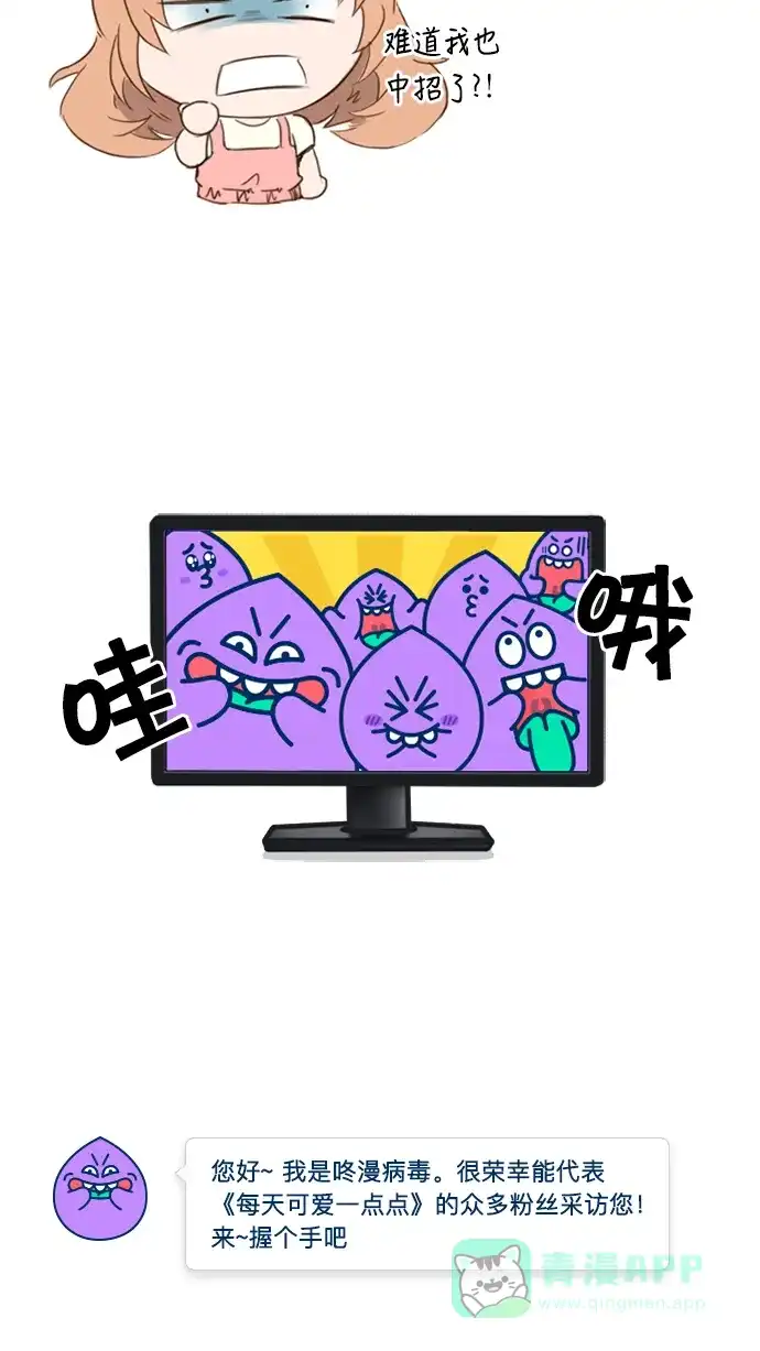 《我的ID是咚漫作家》[第2问]《每天可爱一点点》作家大揭秘 第4页