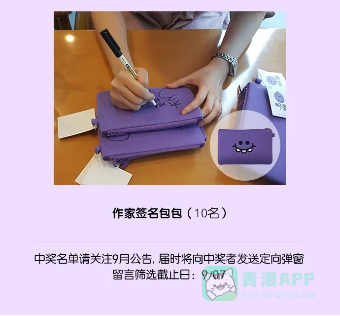 《我的ID是咚漫作家》[第2问]《每天可爱一点点》作家大揭秘 第18页
