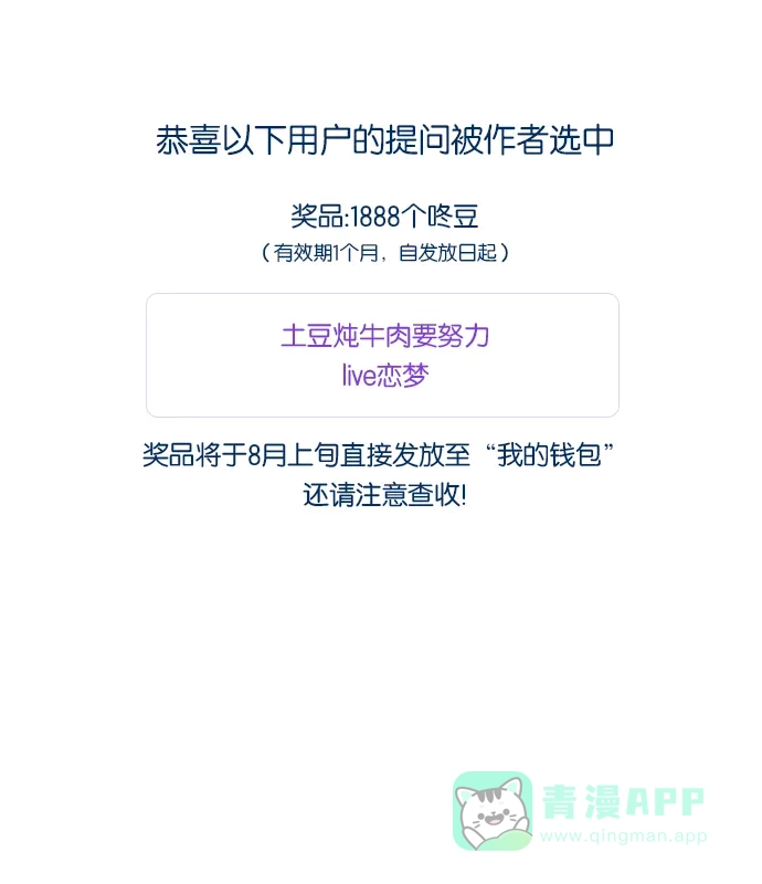 《我的ID是咚漫作家》[第21问]《​所以和黑粉结婚了》作家访谈 第9页