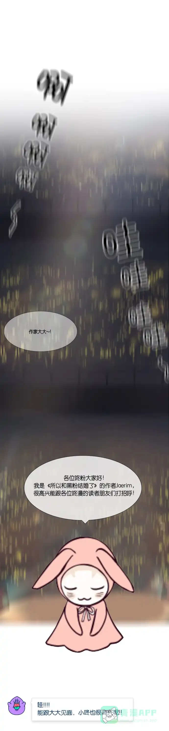 《我的ID是咚漫作家》[第21问]《​所以和黑粉结婚了》作家访谈 第2页