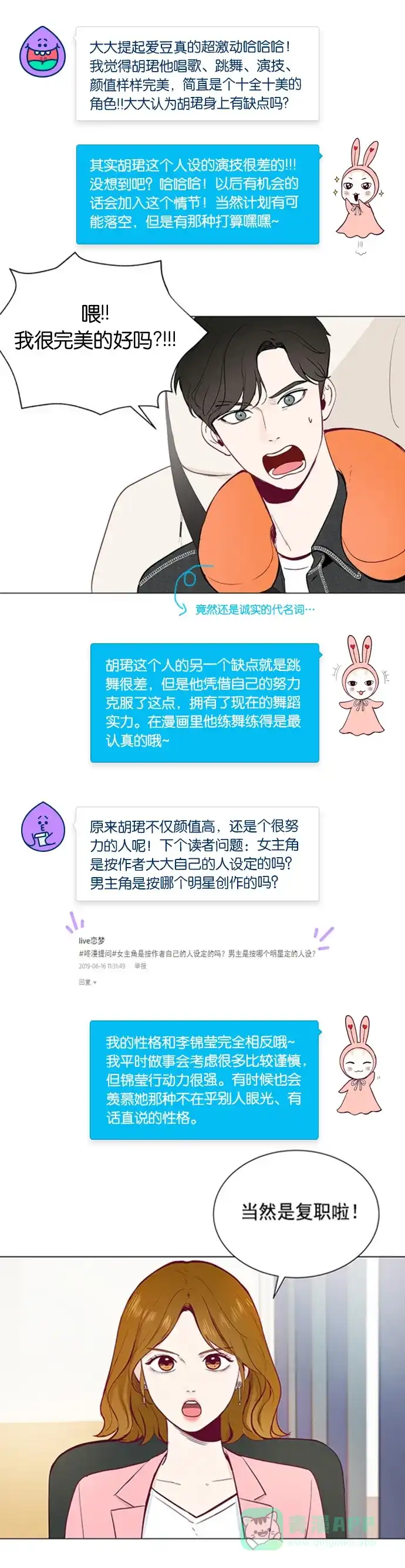 《我的ID是咚漫作家》[第21问]《​所以和黑粉结婚了》作家访谈 第5页