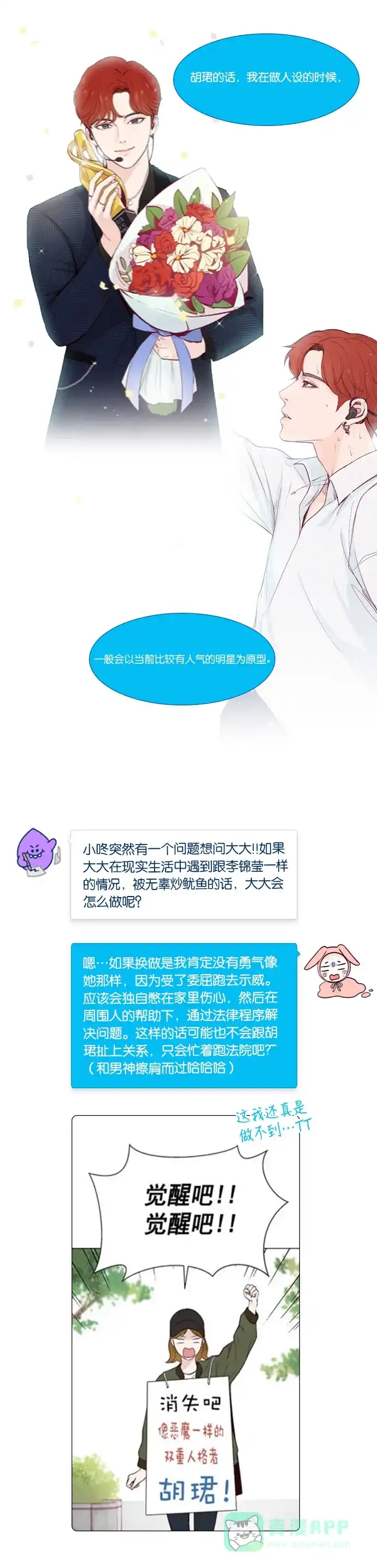 《我的ID是咚漫作家》[第21问]《​所以和黑粉结婚了》作家访谈 第6页