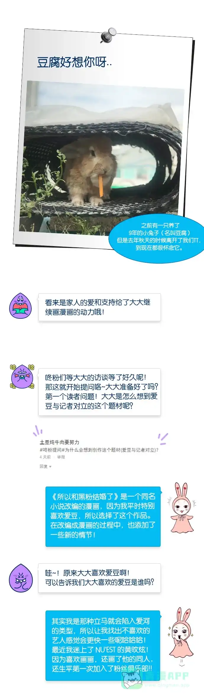 《我的ID是咚漫作家》[第21问]《​所以和黑粉结婚了》作家访谈 第4页