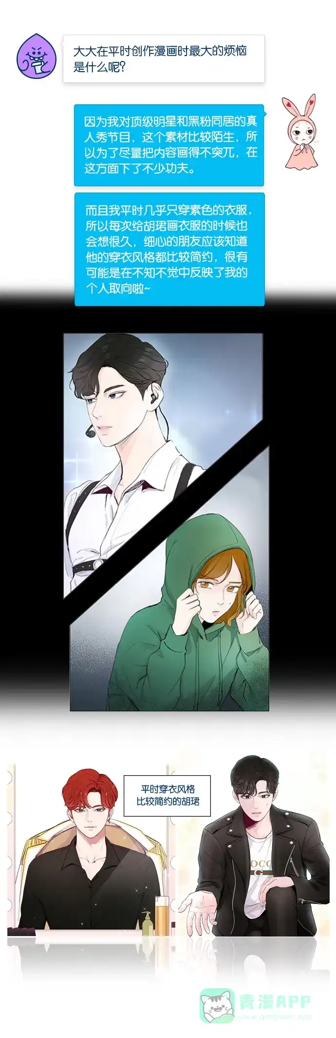 《我的ID是咚漫作家》[第21问]《​所以和黑粉结婚了》作家访谈 第7页