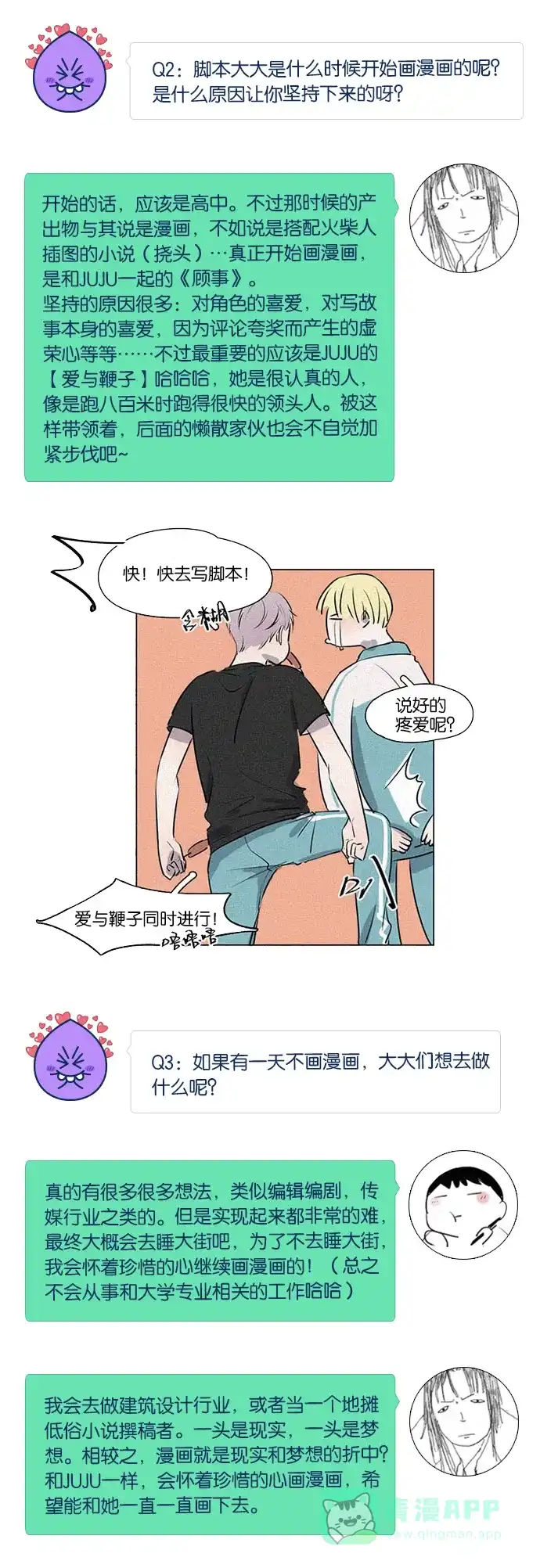 《我的ID是咚漫作家》[第22问]《​​顾事与你：值日300天》作家访谈 第5页