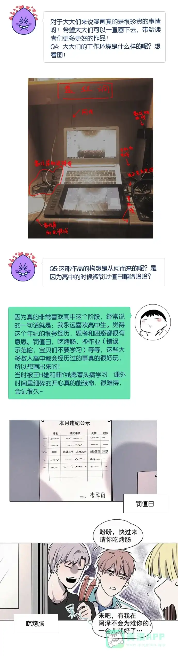 《我的ID是咚漫作家》[第22问]《​​顾事与你：值日300天》作家访谈 第6页