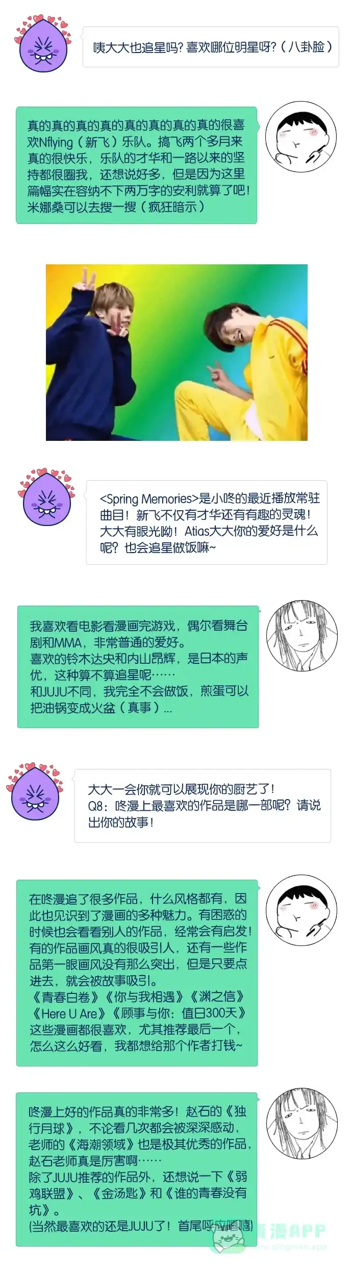《我的ID是咚漫作家》[第22问]《​​顾事与你：值日300天》作家访谈 第8页