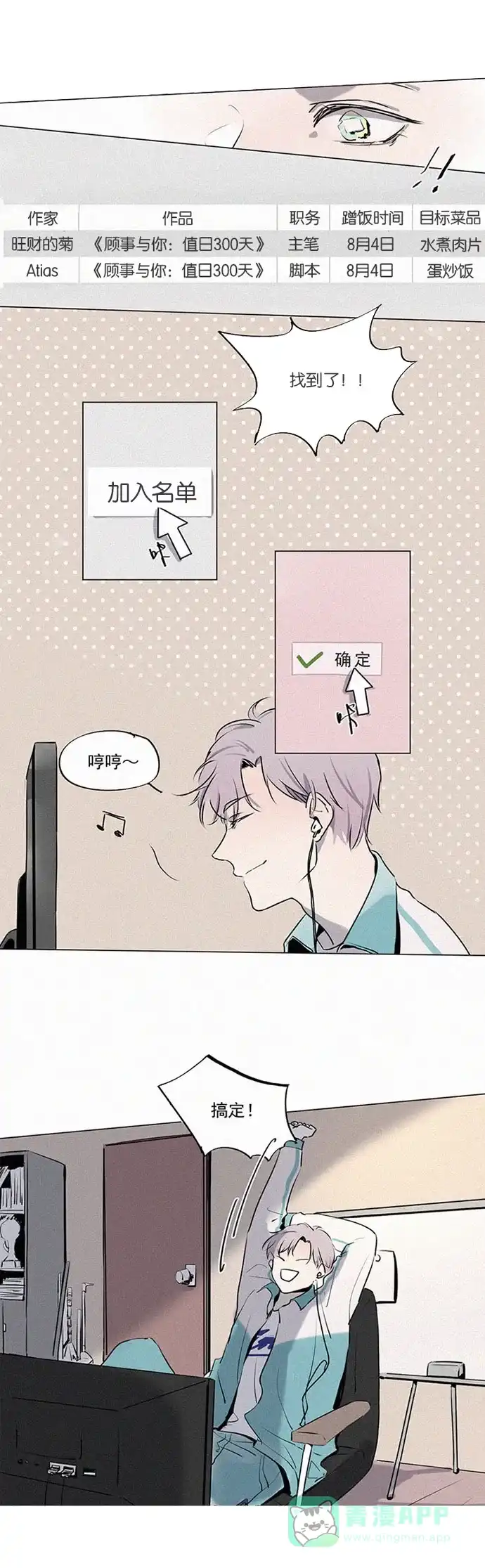 《我的ID是咚漫作家》[第22问]《​​顾事与你：值日300天》作家访谈 第2页