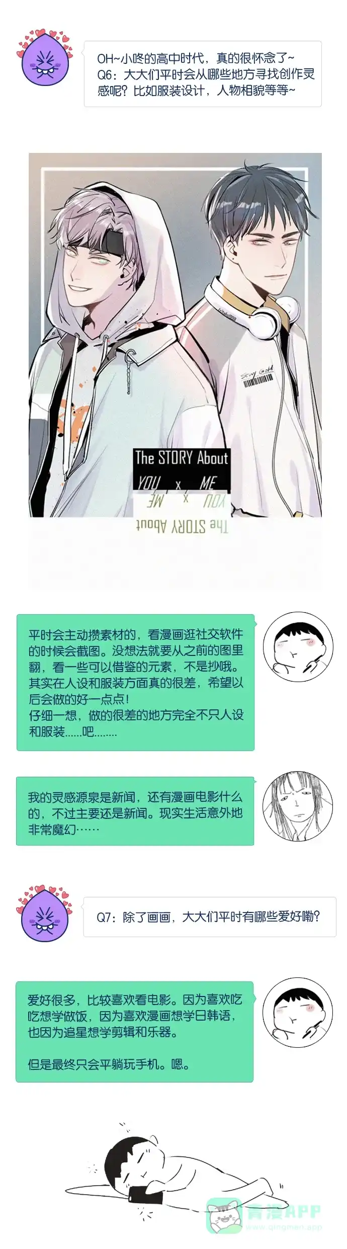 《我的ID是咚漫作家》[第22问]《​​顾事与你：值日300天》作家访谈 第7页
