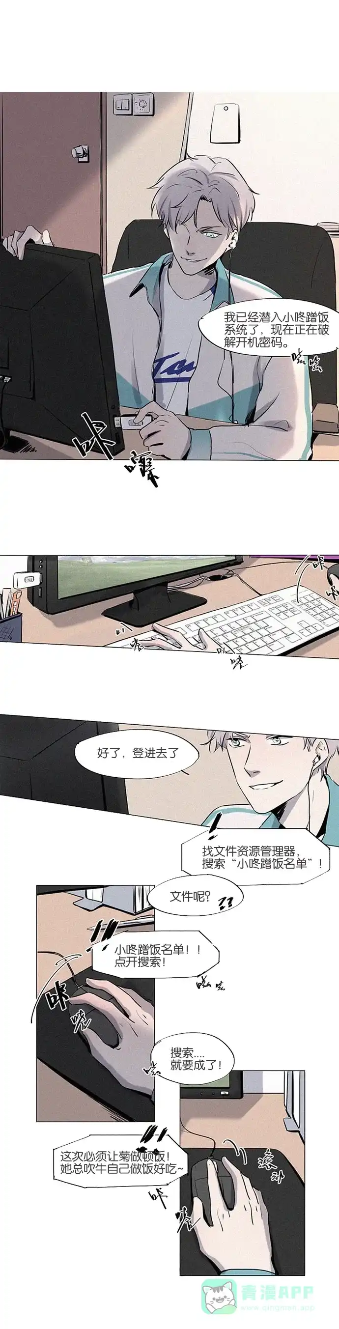 《我的ID是咚漫作家》[第22问]《​​顾事与你：值日300天》作家访谈 第1页
