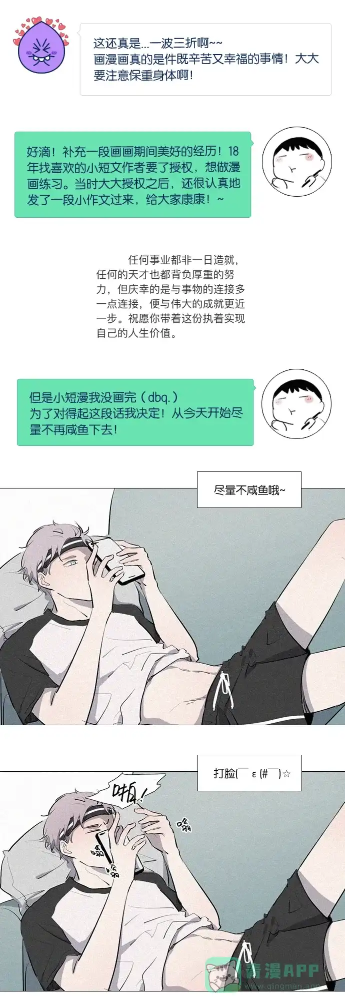 《我的ID是咚漫作家》[第22问]《​​顾事与你：值日300天》作家访谈 第4页